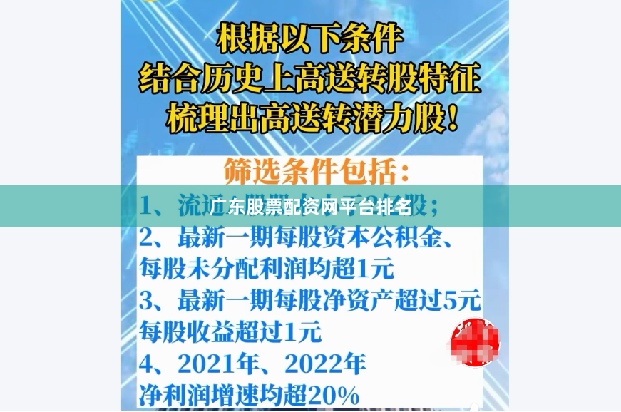 广东股票配资网平台排名