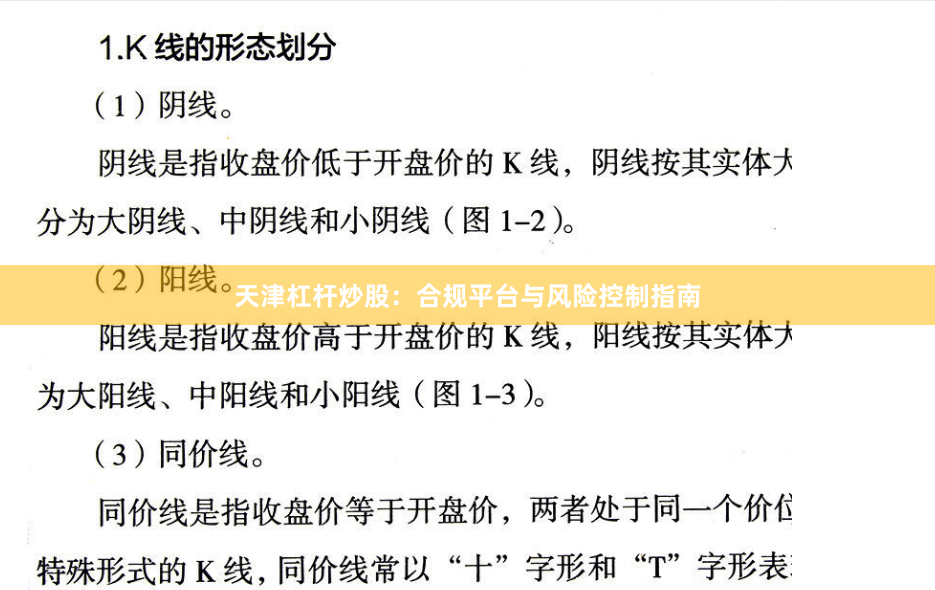 天津杠杆炒股：合规平台与风险控制指南